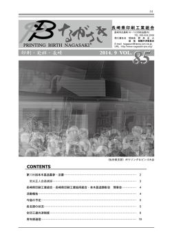 印刷・発祥・長崎 2014. 9 VOL.