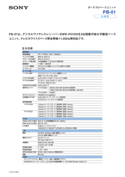 PB-01は、デジタルワイヤレスレシーバーDWR