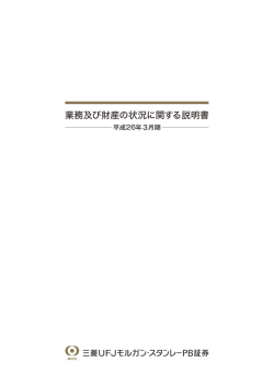 三菱UFJモルガン・スタンレーPB証券（株）