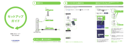 設置する スマホやPCを接続する