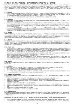 PC ボンバーワンステップ延保証 【3 年延保証プレミアム - pw