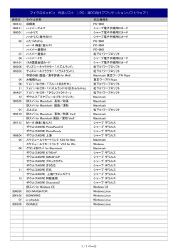 PC・非PC向けソフトウェアはこちら