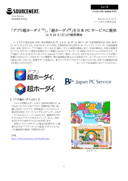 「アプリ超ホーダイ TM」、「超ホーダイ」を日本 PC