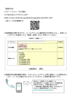 【登録法】 スマートフォン・PCの場合 ①下記のURLにアクセスし
