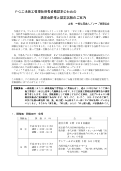 第7回PC工法施工管理技術者資格認定講習・試験