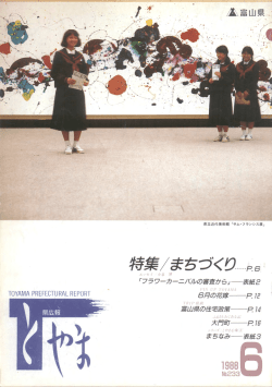 特集/まちづくり P.E