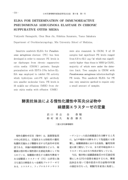 酵素抗体法による慢性化膿性中耳炎分泌物中緑膿菌エラスターゼの定量