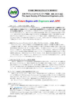 ダウンロード - JSPE | 日本プロフェッショナルエンジニア協会
