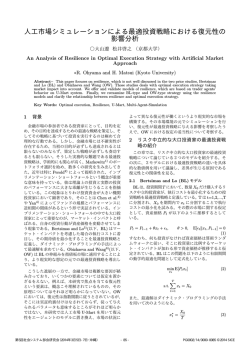 人工市場シミュレーションによる最適投資戦略における復元性の 影響分析