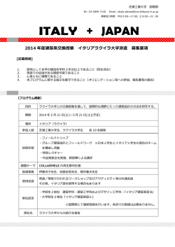 2014 年度建築系交換授業 イタリアラクイラ大学派遣