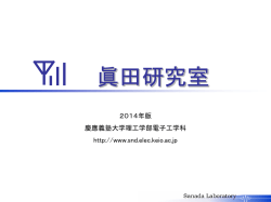 眞田研究室