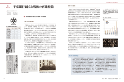 第1章 千葉銀行創立と戦後の再建整備［PDF：3.65MB］