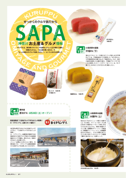 神奈川 お土産＆グルメ情報