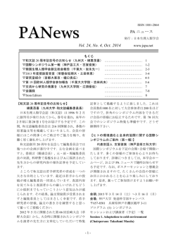 PA ニュース Vol. 24, No. 4, Oct. 2014