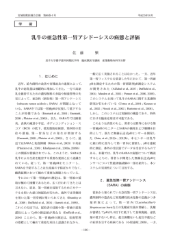 乳牛の亜急性第一胃アシドーシスの病態と評価