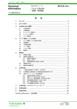 EXA PHシリーズプロセス用pH計(基礎・製品編）