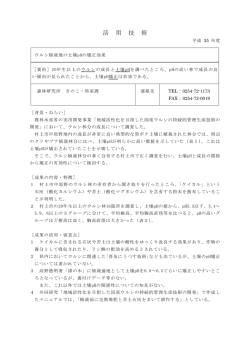 ウルシ植栽地の土壌pHの矯正効果（PDF形式 80 キロバイト）