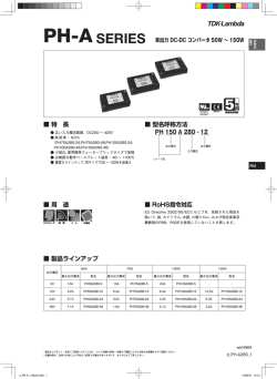 PH-A280シリーズ(バスコンバータ)