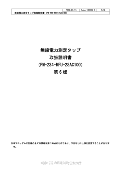 PM-234-RFU-2SAC100