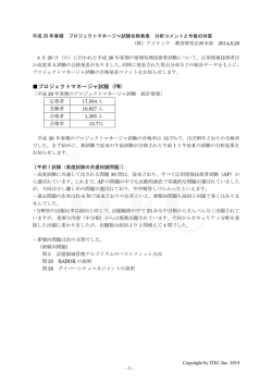 プロジェクトマネージャ試験（PM）