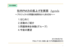 社内PM力の底上げを実現 Agenda