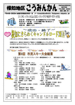 949-0534 糸魚川市和泉355－3 メールnechiko＠city．itoigawa．ni