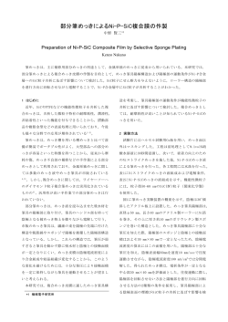 部分筆めっきによるNi-P