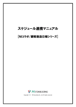 スケジュール連携マニュアル - ログイン画面 － [NIコンサルティング 管理