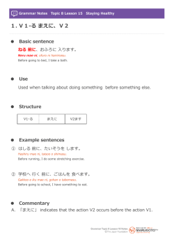 1．V1-る まえに、V2