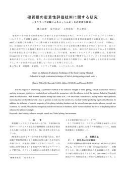 硬質膜の密着性評価技術に関する研究