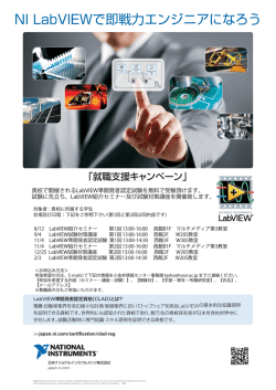 NI LabVIEWで即戦力エンジニアになろう