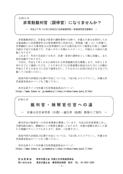 お知らせ 非常勤裁判官 (調 亭官) になり ませんか?