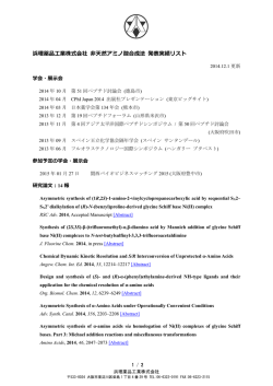 浜理薬品工業株式会社 非天然アミノ酸合成法 発表実績リスト[PDF]