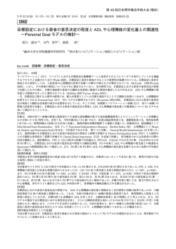 Personal Goalモデルの検討