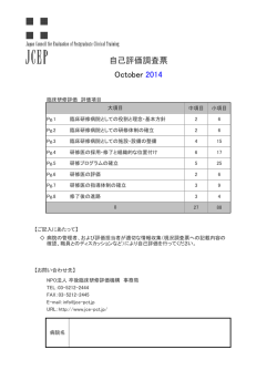 自己評価調査票October2014