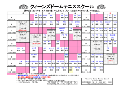 クィーンズドームテニススクール - クイーンズドームテニススクール