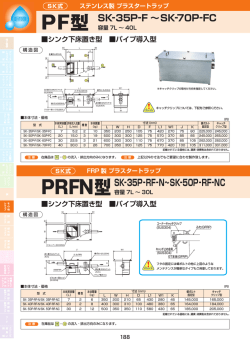 PRFN型 PF型