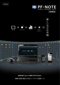 PF-NOTE 製品パンフレット（PDF）