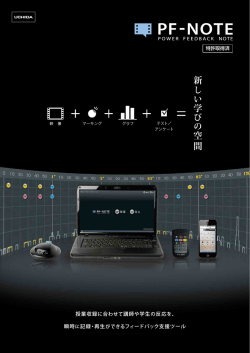 PF-NOTE 製品パンフレット（PDF）
