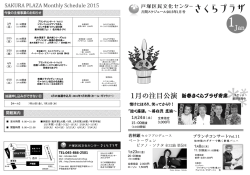 両面 - 戸塚区民文化センター さくらプラザ