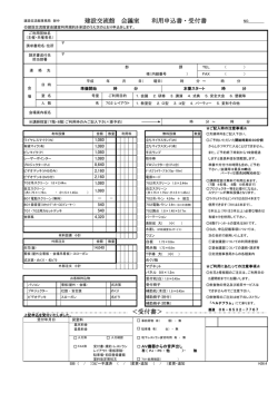 建設交流館 会議室利用申込書・受付書