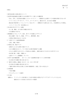 2014.5.27 滝 一之 木質化 新年度以降の木質化 PJ のメンバー 長者町