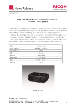 基本性能が充実したエントリーモデルのプロジェクター「RICOH PJ K110」