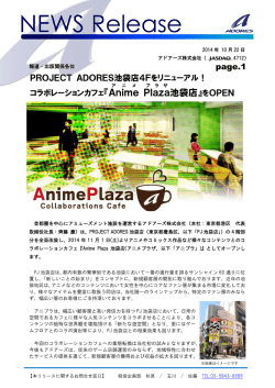 『AnimePlaza池袋店』をOPEN