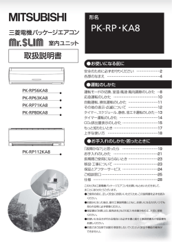 PK-RP・KA8