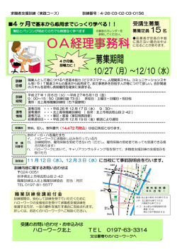 OA経理事務科 - 職業訓練法人北上職業訓練協会 北上高等職業訓練校