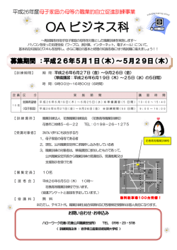 OA ビジネス科 - 花巻高等職業訓練校