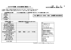 COMお客様ご要望シート - OAフロア見積.com