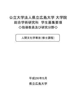 指導教員及び研究分野