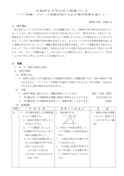 生徒同士で学び合う授業づくり ～ペア活動・グループ活動を取り入れた